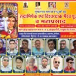पुष्करणा समाज 12 अप्रैल को करेगा सामूहिक रुद्राभिषेक व भैरव पूजन, घर – घर दिया निमंत्रण